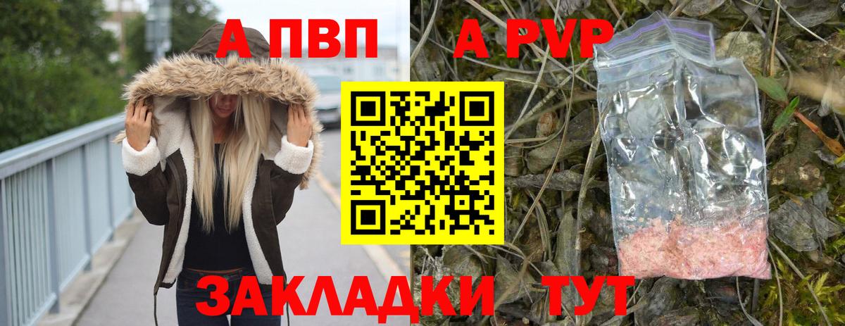 Улан-Удэ  APVP Соль  Вход с VPN  APVP крисы CK 