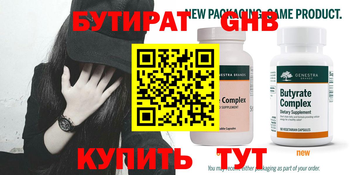 Бутират  Бутират бутик  Вход с VPN  Улан-Удэ 