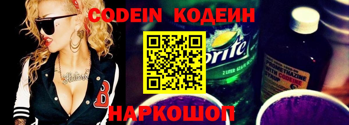 Кодеиновый сироп Lean Purple Drank Улан-Удэ
