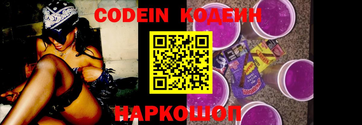 Кодеин напиток Lean (лин)  Вход с VPN  Улан-Удэ 
