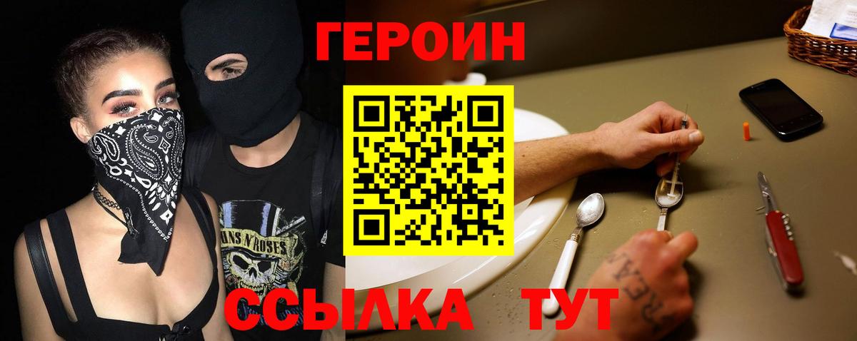 ГЕРОИН  ГЕРОИН Афган  Вход с VPN  Улан-Удэ 